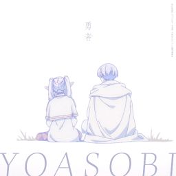 YOASOBI - Yuusha
