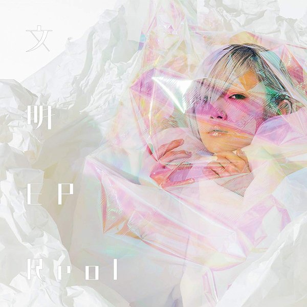 Reol - Utena